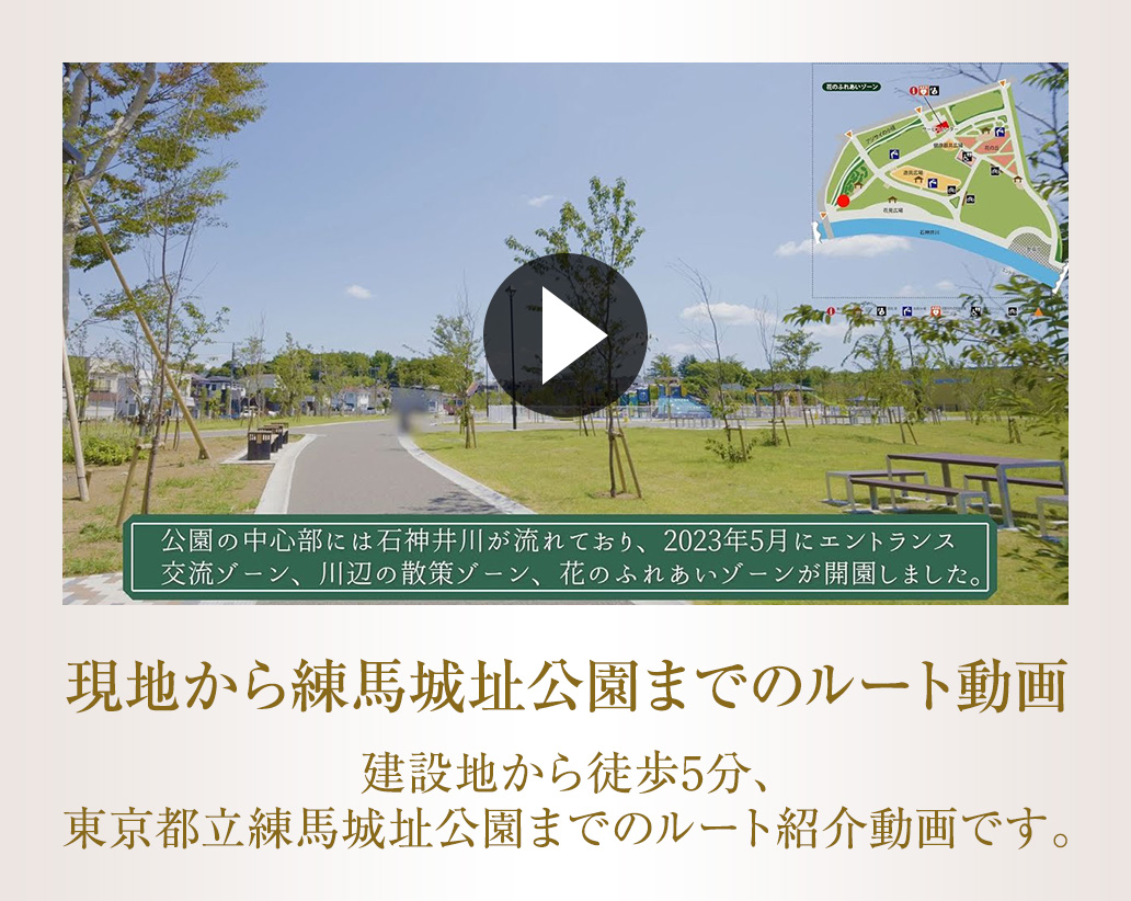 現地から練馬城址公園までのルート動画