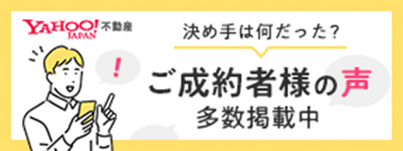 決め手は何だった？ご契約者様の声多数掲載中