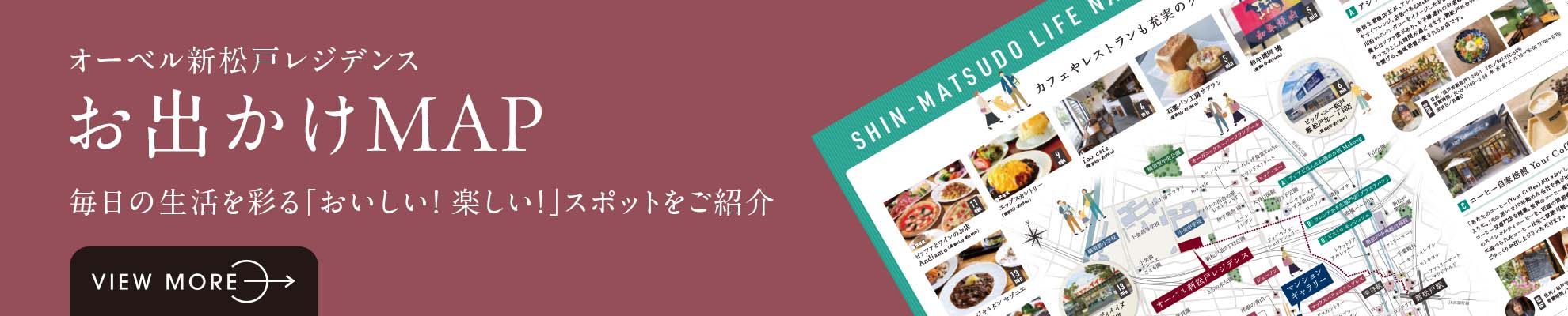 お出かけMAP